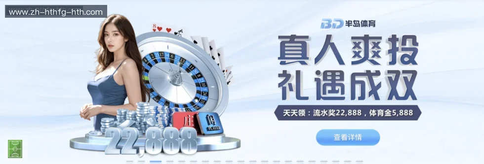 华体会hth banner