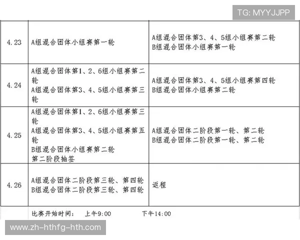 羽毛球竞赛计划