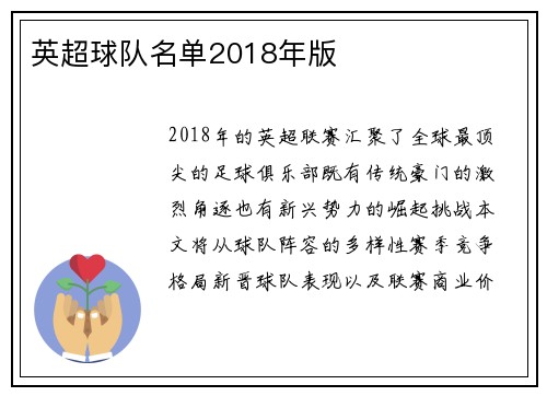 英超球队名单2018年版