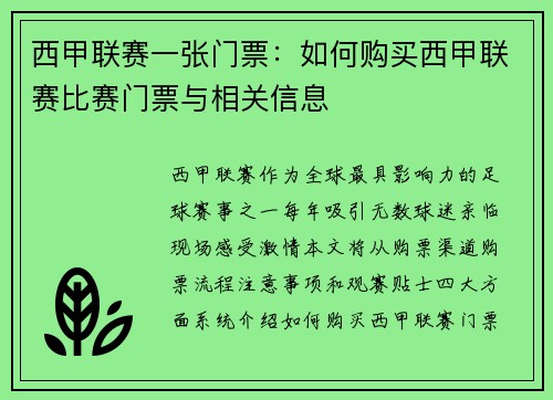 西甲联赛一张门票：如何购买西甲联赛比赛门票与相关信息
