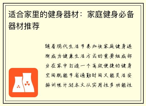 适合家里的健身器材：家庭健身必备器材推荐