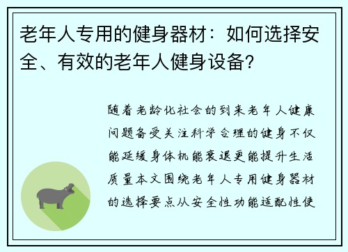老年人专用的健身器材：如何选择安全、有效的老年人健身设备？