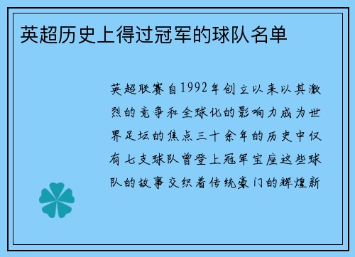 英超历史上得过冠军的球队名单