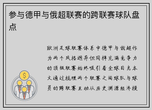 参与德甲与俄超联赛的跨联赛球队盘点