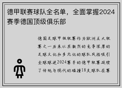 德甲联赛球队全名单，全面掌握2024赛季德国顶级俱乐部